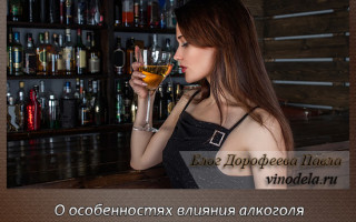 Особенности влияния алкоголя на женский организм