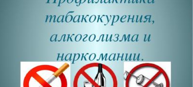 Программа мероприятий по профилактике алкоголизма