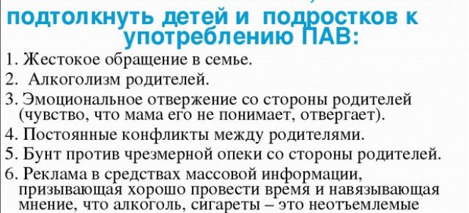 Родительское собрание по профилактике алкоголизма