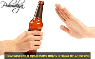 Изменения в организме по дням при отказе от алкоголя